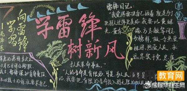 学雷锋黑板报