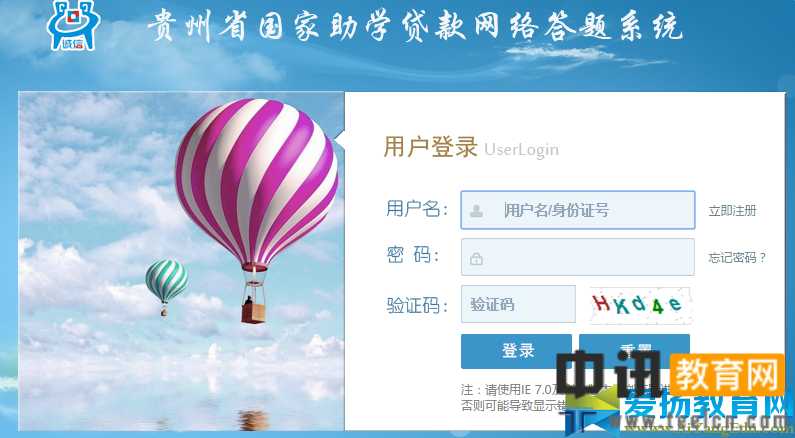 贵州省生源地信用助学贷款网络答题系统 贵州省生源地信用助学贷款网络答题系统