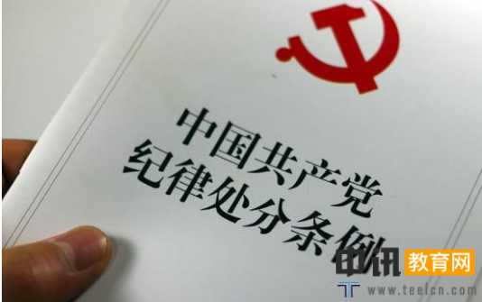 中国共产党纪律处分条例学习心得范文(8篇)