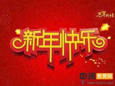 精选10条春节拜年祝福语