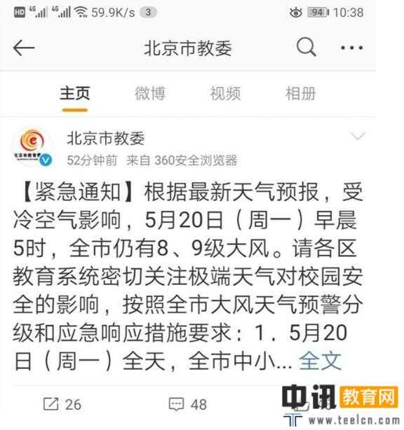 北京教委紧急通知： 中小学生停止户外活动