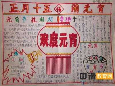 小学生制作的元宵手抄报