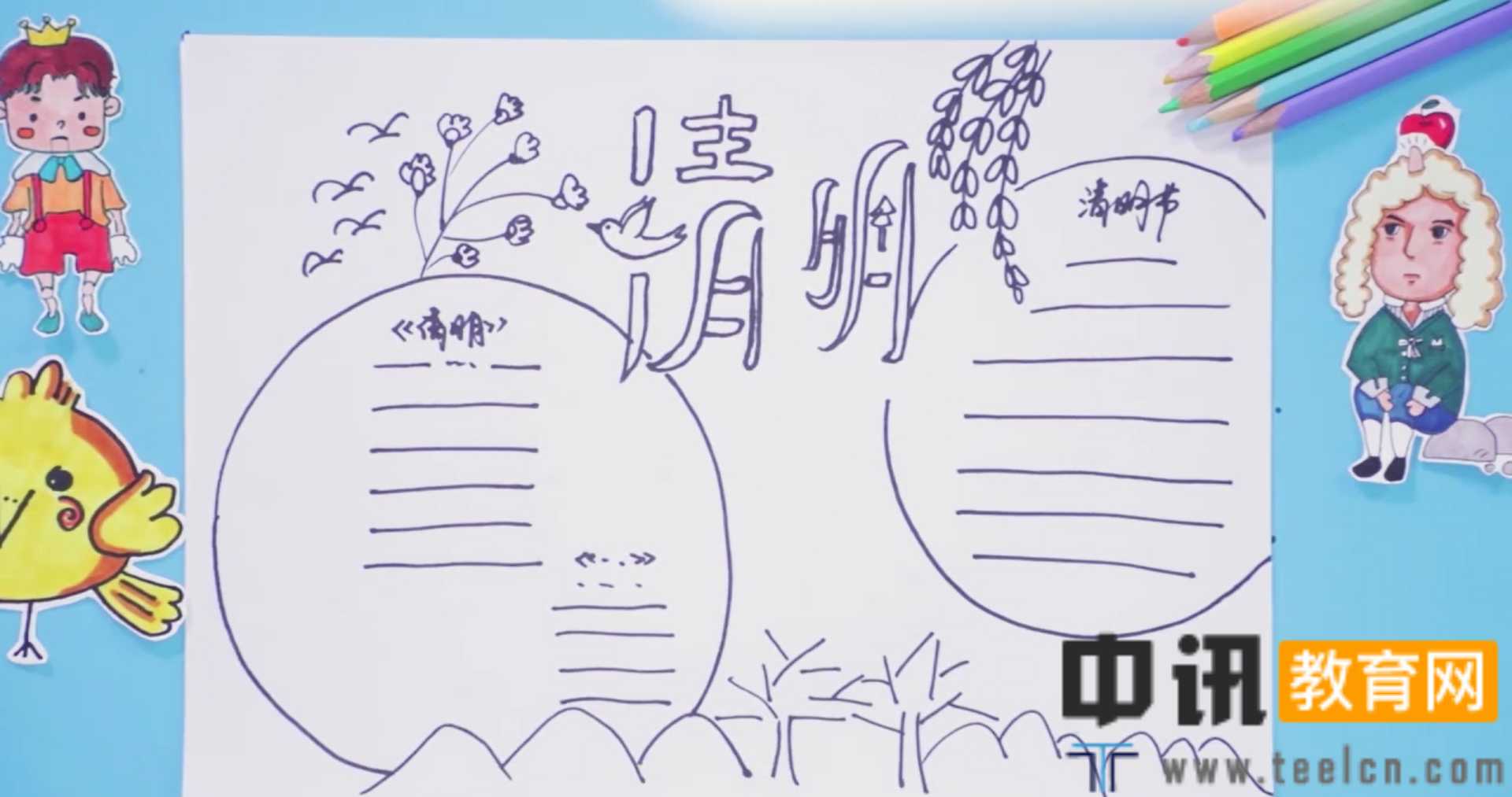 清明节手抄报简单好画