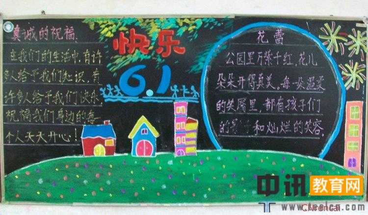 六一黑板报