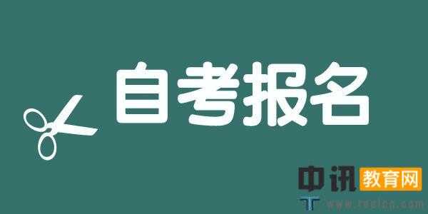 重庆忠县2019年10月自考报名时间是什么时候？
