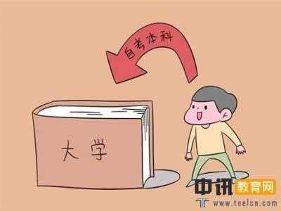 自考应该如何备考呢？