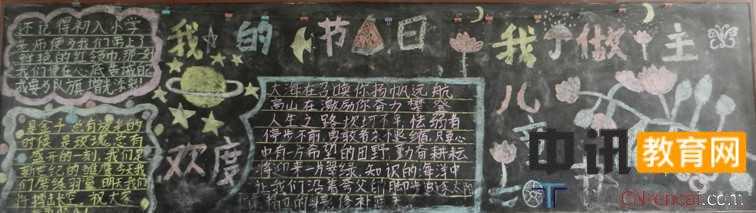 六一黑板报