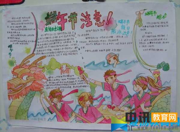 端午节手抄报图片