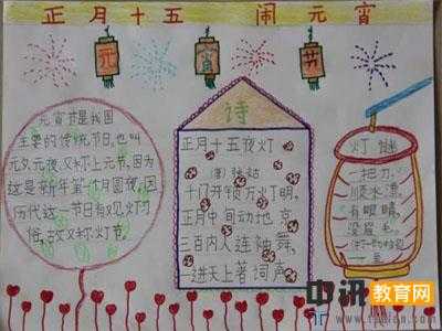 二年级元宵手抄报
