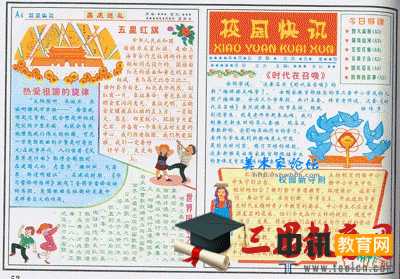 国庆节手抄报版面设计图4