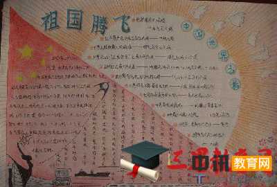 国庆节手抄报版面设计图