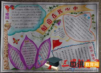 国庆节手抄报版面设计图3