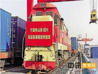国内首条双层集装箱海铁联运班列在宁波舟山港首发