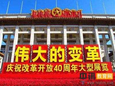 改革开放40周年锐意进取论文