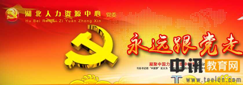 湖北党员之家官网登录入口:http://www.hbccp.org/Home/Index