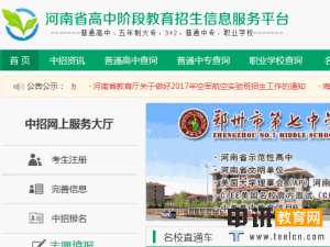 河南中招考生服务平台登录【官网】