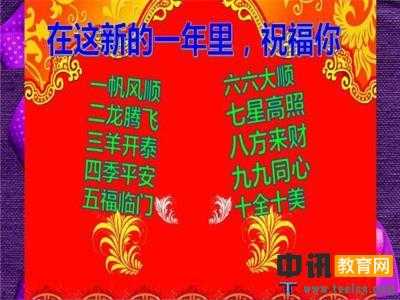 一到十的顺口溜祝福语