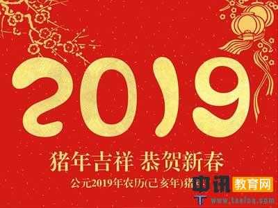 2019新春拜年短信