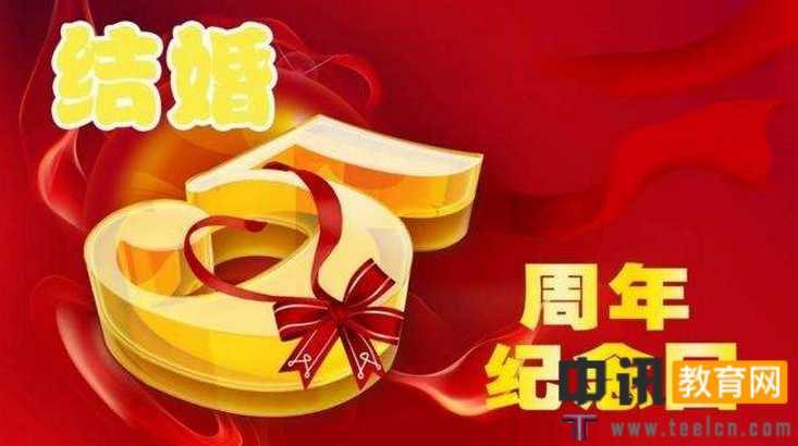 父母结婚纪念日祝福语 （2篇）