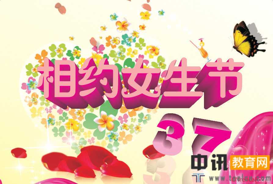 最新三七女生节祝福短信