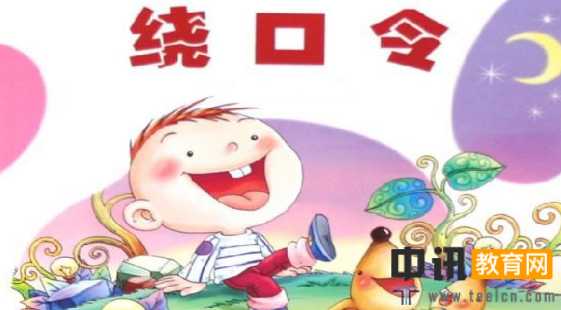 超简单的儿童普通话绕口令（三篇）