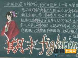 期末冲刺黑板报图片好看的