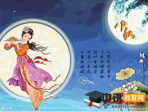 中秋节作文400字左右最新