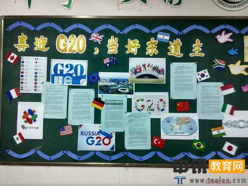 护航g20峰会主题黑板报资料10篇