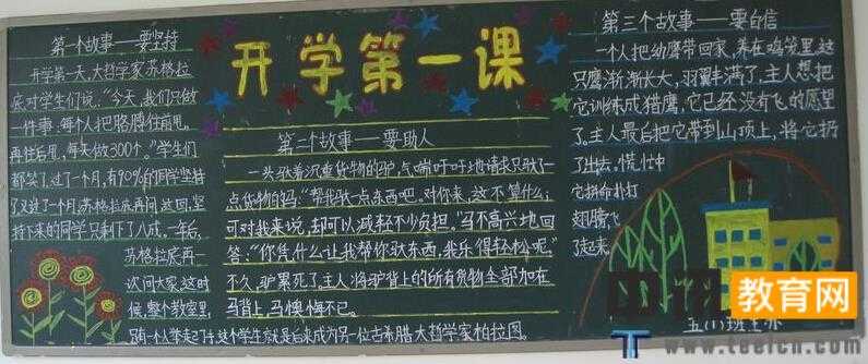 小学生新学期开学黑板报图片大全