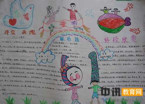 儿童节手抄报内容模板简单又漂亮