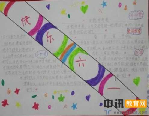 关于小学生六一儿童节的手抄报边框简单又漂亮