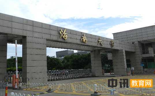 海南大学专业排名_优势重点专业推荐