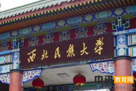 西北民族大学录取通知书查询开学指南报名时间及学费标准军训转专业相关规定