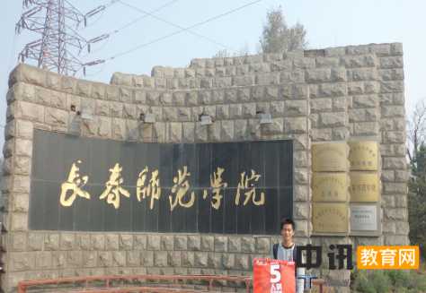 长春师范大学录取通知书查询开学指南报名时间及学费标准军训转专业相关规定