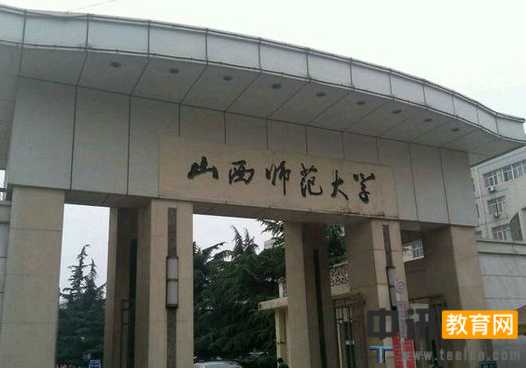 山西师范大学录取通知书查询开学指南报名时间及学费标准军训转专业相关规定