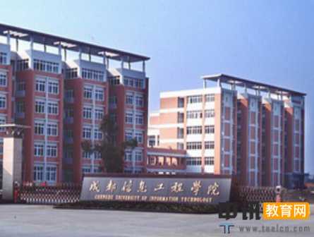 成都信息工程大学录取通知书查询开学指南报名时间及学费标准军训转专业相关规定
