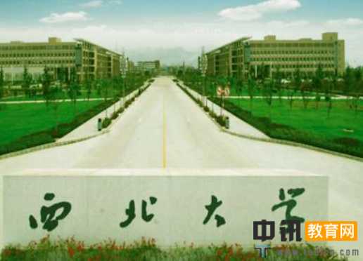 西北大学录取通知书查询开学指南报名时间及学费标准军训转专业相关规定