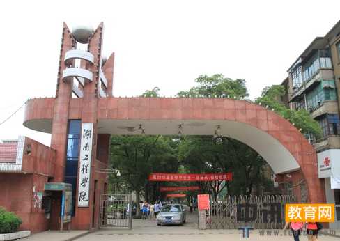 湖南工程学院应用技术学院历年录取分数线及各专业录取分数线统计表