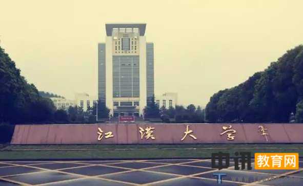 江汉大学全国排名,江汉大学排名及分数线