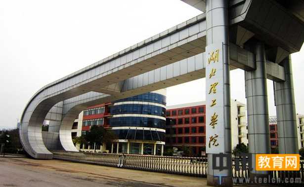 湖北理工学院全国排名,湖北理工学院排名及分数线