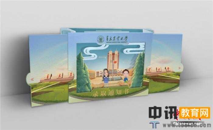 图为青岛农业大学的录取通知书。供图