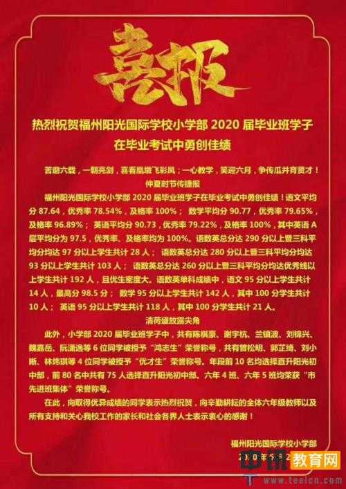 福州这所12年一贯制学校如何留住优质生源？