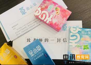 老师的嗓子，金小草来守护——赠万名教师护嗓好礼